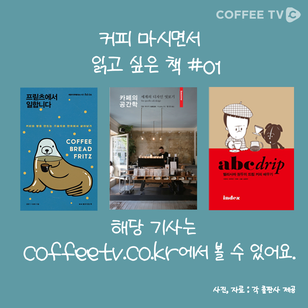 커피 마시면서 읽고 싶은 책 #01 